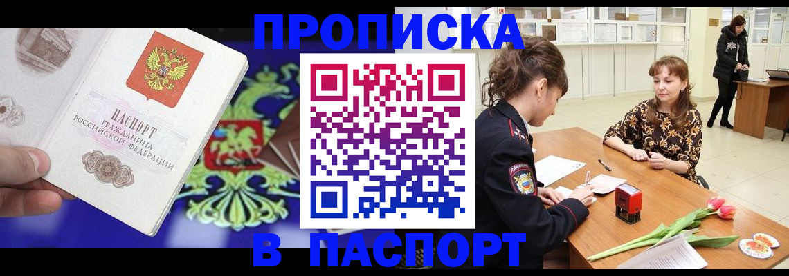 временная регистрация для школы в Нерчинске