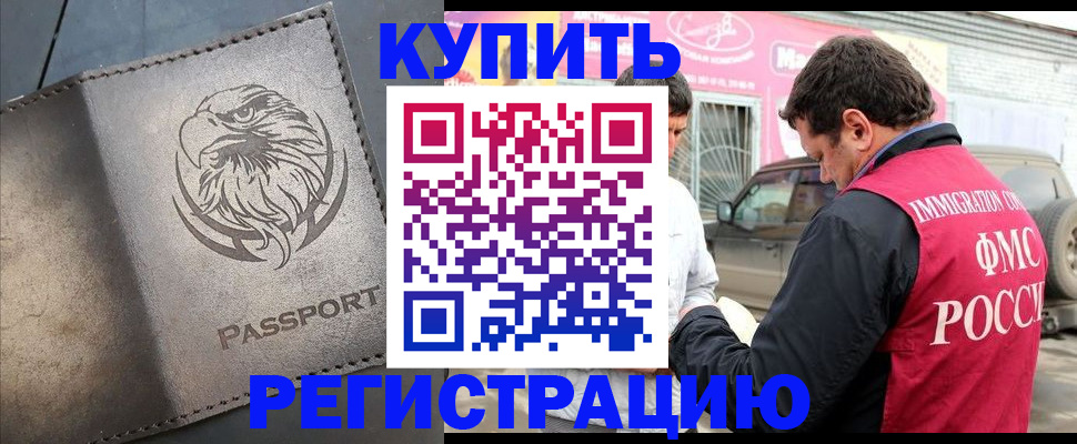 временная регистрация поиск в Нерчинске