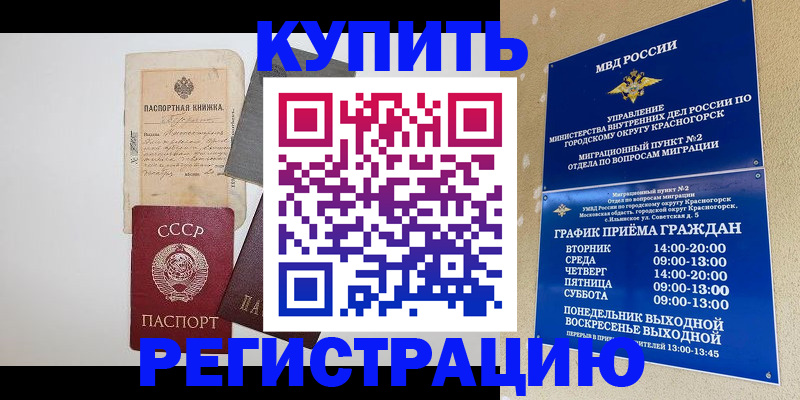 прописка для кредита в Нерчинске